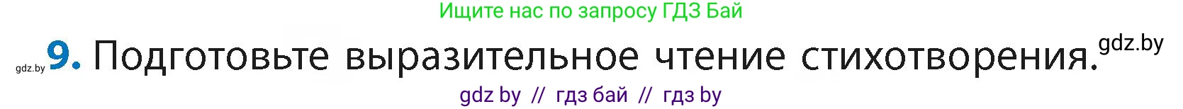 Литературное чтение, 4 класс Учебник, авторы: Воропаева Валентина Степановна, Куцанова Татьяна Степановна, Стремок Ирина Михайловна, издательство Академия образования, Минск, 2025, жёлтого цвета, Часть 2, страница 60, номер 9, Условие