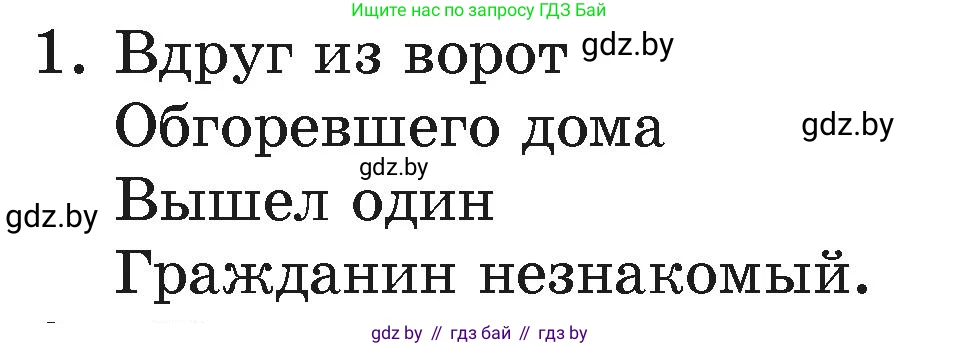 Литературное чтение, 4 класс Учебник, авторы: Воропаева Валентина Степановна, Куцанова Татьяна Степановна, Стремок Ирина Михайловна, издательство Академия образования, Минск, 2025, жёлтого цвета, Часть 2, страница 61, номер 1, Условие