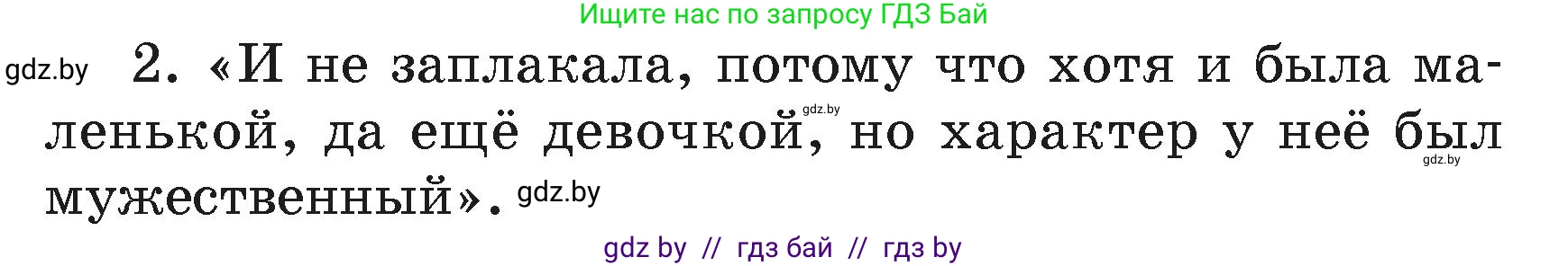 Литературное чтение, 4 класс Учебник, авторы: Воропаева Валентина Степановна, Куцанова Татьяна Степановна, Стремок Ирина Михайловна, издательство Академия образования, Минск, 2025, жёлтого цвета, Часть 2, страница 61, номер 2, Условие