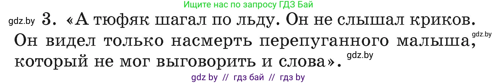 Литературное чтение, 4 класс Учебник, авторы: Воропаева Валентина Степановна, Куцанова Татьяна Степановна, Стремок Ирина Михайловна, издательство Академия образования, Минск, 2025, жёлтого цвета, Часть 2, страница 61, номер 3, Условие