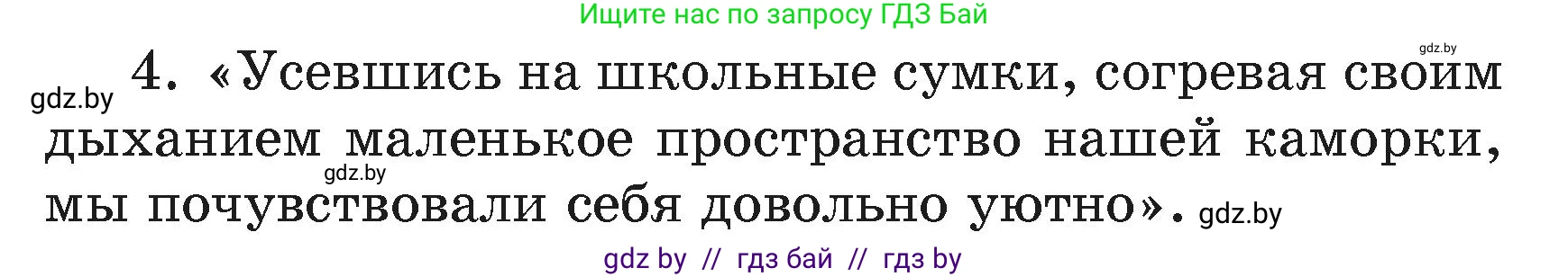 Литературное чтение, 4 класс Учебник, авторы: Воропаева Валентина Степановна, Куцанова Татьяна Степановна, Стремок Ирина Михайловна, издательство Академия образования, Минск, 2025, жёлтого цвета, Часть 2, страница 61, номер 4, Условие