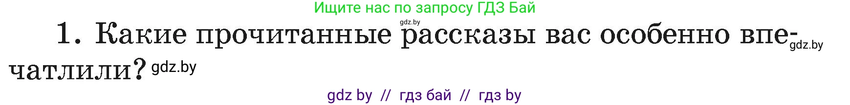 Литературное чтение, 4 класс Учебник, авторы: Воропаева Валентина Степановна, Куцанова Татьяна Степановна, Стремок Ирина Михайловна, издательство Академия образования, Минск, 2025, жёлтого цвета, Часть 2, страница 61, номер 1, Условие