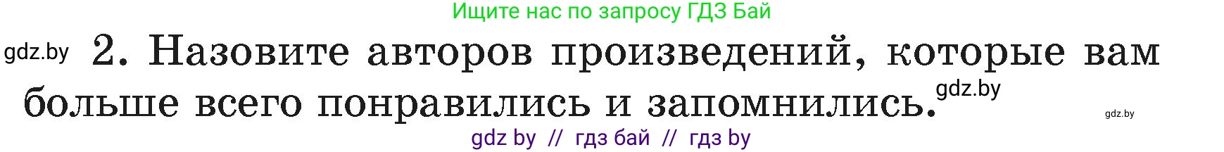 Литературное чтение, 4 класс Учебник, авторы: Воропаева Валентина Степановна, Куцанова Татьяна Степановна, Стремок Ирина Михайловна, издательство Академия образования, Минск, 2025, жёлтого цвета, Часть 2, страница 61, номер 2, Условие