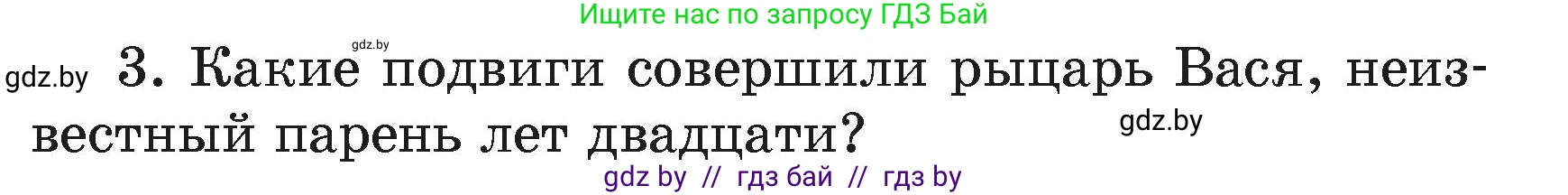 Литературное чтение, 4 класс Учебник, авторы: Воропаева Валентина Степановна, Куцанова Татьяна Степановна, Стремок Ирина Михайловна, издательство Академия образования, Минск, 2025, жёлтого цвета, Часть 2, страница 61, номер 3, Условие