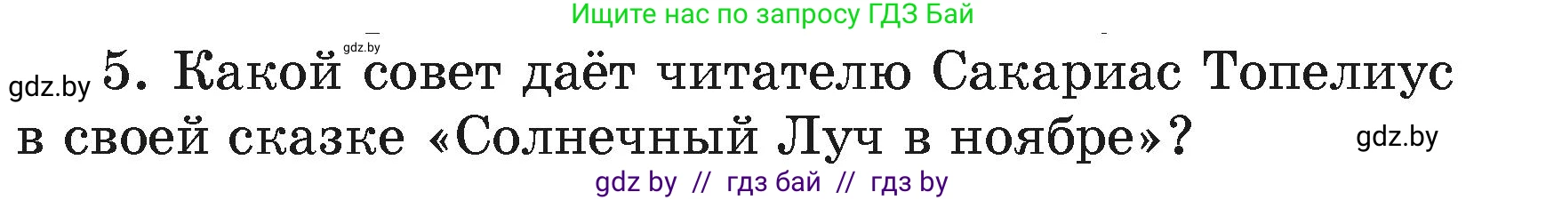 Литературное чтение, 4 класс Учебник, авторы: Воропаева Валентина Степановна, Куцанова Татьяна Степановна, Стремок Ирина Михайловна, издательство Академия образования, Минск, 2025, жёлтого цвета, Часть 2, страница 61, номер 5, Условие