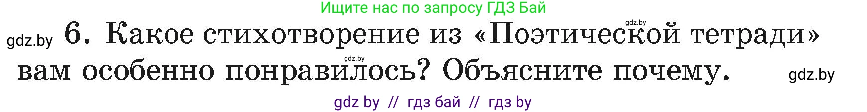 Литературное чтение, 4 класс Учебник, авторы: Воропаева Валентина Степановна, Куцанова Татьяна Степановна, Стремок Ирина Михайловна, издательство Академия образования, Минск, 2025, жёлтого цвета, Часть 2, страница 61, номер 6, Условие