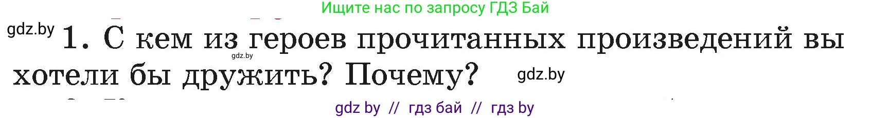 Литературное чтение, 4 класс Учебник, авторы: Воропаева Валентина Степановна, Куцанова Татьяна Степановна, Стремок Ирина Михайловна, издательство Академия образования, Минск, 2025, жёлтого цвета, Часть 2, страница 62, номер 1, Условие