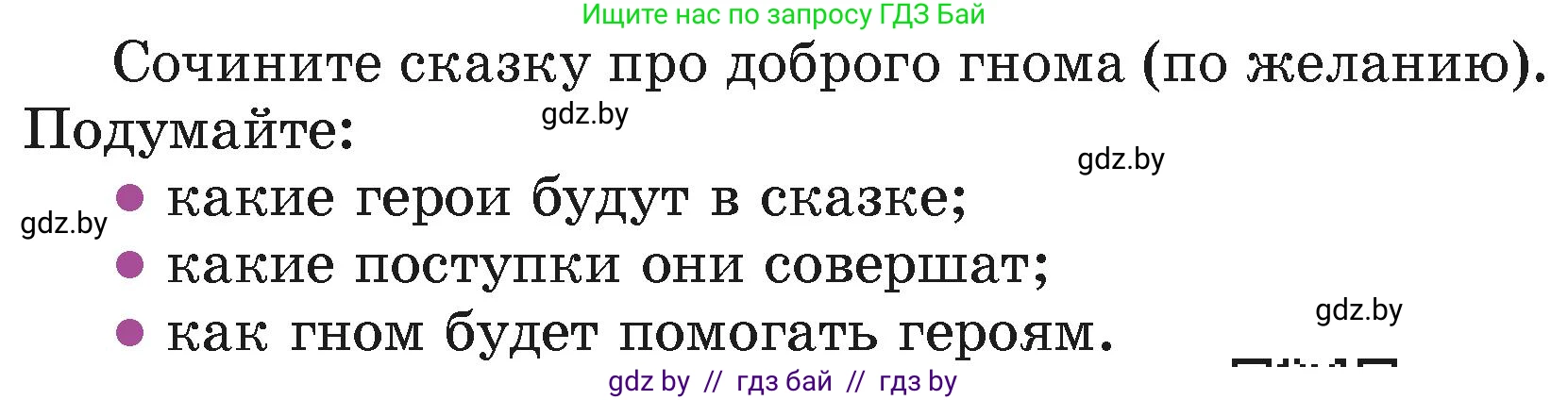 Литературное чтение, 4 класс Учебник, авторы: Воропаева Валентина Степановна, Куцанова Татьяна Степановна, Стремок Ирина Михайловна, издательство Академия образования, Минск, 2025, жёлтого цвета, Часть 2, страница 62, Условие