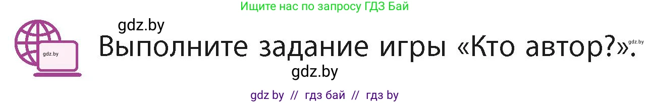 Литературное чтение, 4 класс Учебник, авторы: Воропаева Валентина Степановна, Куцанова Татьяна Степановна, Стремок Ирина Михайловна, издательство Академия образования, Минск, 2025, жёлтого цвета, Часть 2, страница 62, Условие