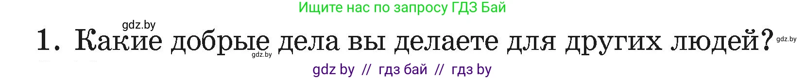 Литературное чтение, 4 класс Учебник, авторы: Воропаева Валентина Степановна, Куцанова Татьяна Степановна, Стремок Ирина Михайловна, издательство Академия образования, Минск, 2025, жёлтого цвета, Часть 2, страница 62, номер 1, Условие