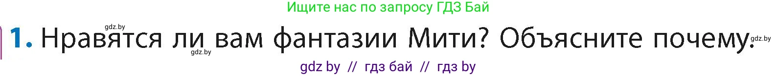 Литературное чтение, 4 класс Учебник, авторы: Воропаева Валентина Степановна, Куцанова Татьяна Степановна, Стремок Ирина Михайловна, издательство Академия образования, Минск, 2025, жёлтого цвета, Часть 2, страница 74, номер 1, Условие