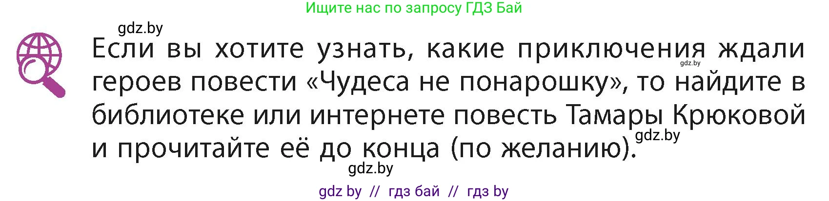 Литературное чтение, 4 класс Учебник, авторы: Воропаева Валентина Степановна, Куцанова Татьяна Степановна, Стремок Ирина Михайловна, издательство Академия образования, Минск, 2025, жёлтого цвета, Часть 2, страница 75, Условие