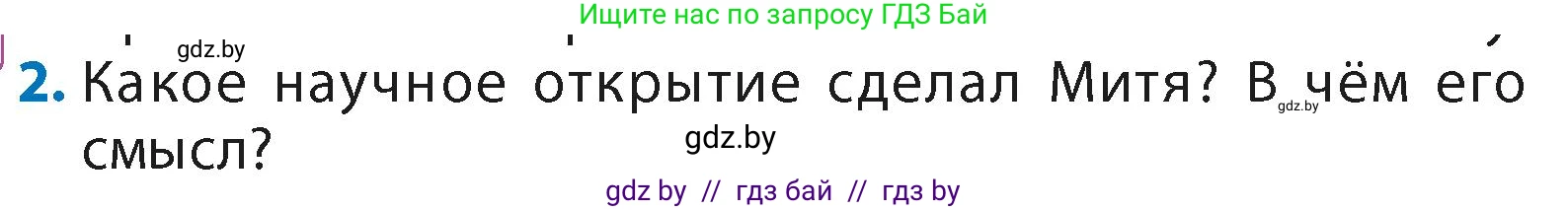 Литературное чтение, 4 класс Учебник, авторы: Воропаева Валентина Степановна, Куцанова Татьяна Степановна, Стремок Ирина Михайловна, издательство Академия образования, Минск, 2025, жёлтого цвета, Часть 2, страница 74, номер 2, Условие