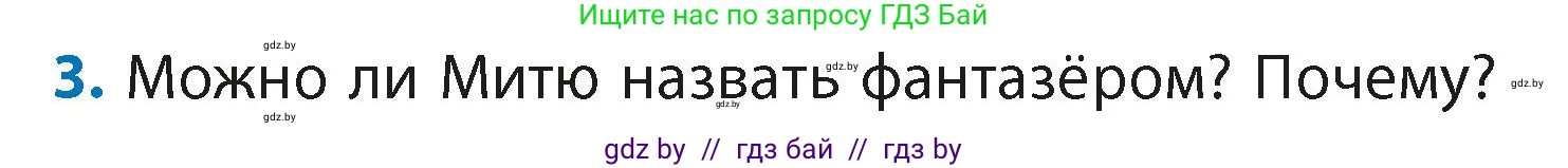 Литературное чтение, 4 класс Учебник, авторы: Воропаева Валентина Степановна, Куцанова Татьяна Степановна, Стремок Ирина Михайловна, издательство Академия образования, Минск, 2025, жёлтого цвета, Часть 2, страница 74, номер 3, Условие