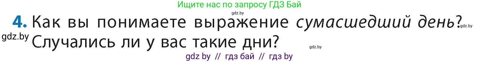Литературное чтение, 4 класс Учебник, авторы: Воропаева Валентина Степановна, Куцанова Татьяна Степановна, Стремок Ирина Михайловна, издательство Академия образования, Минск, 2025, жёлтого цвета, Часть 2, страница 75, номер 4, Условие