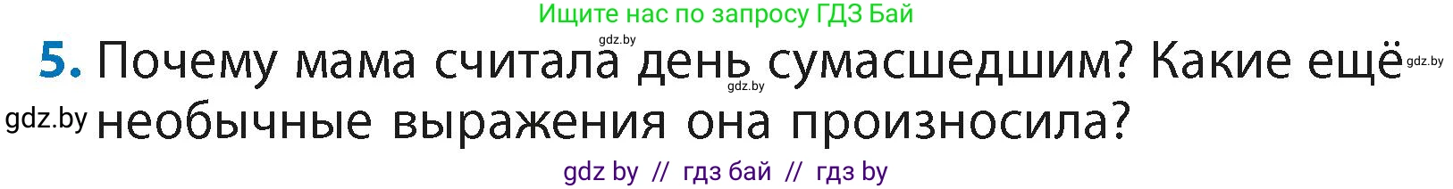 Литературное чтение, 4 класс Учебник, авторы: Воропаева Валентина Степановна, Куцанова Татьяна Степановна, Стремок Ирина Михайловна, издательство Академия образования, Минск, 2025, жёлтого цвета, Часть 2, страница 75, номер 5, Условие