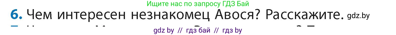 Литературное чтение, 4 класс Учебник, авторы: Воропаева Валентина Степановна, Куцанова Татьяна Степановна, Стремок Ирина Михайловна, издательство Академия образования, Минск, 2025, жёлтого цвета, Часть 2, страница 75, номер 6, Условие