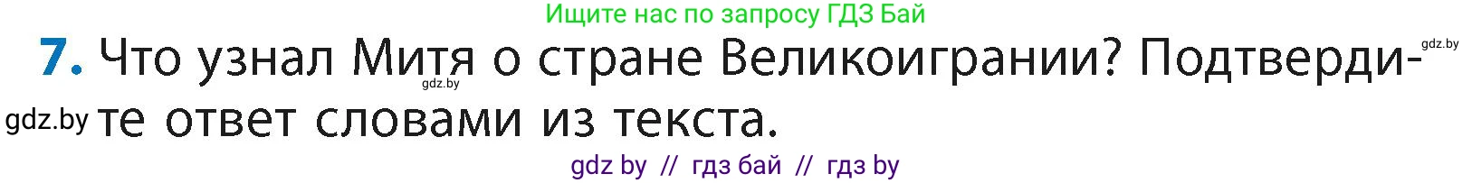 Литературное чтение, 4 класс Учебник, авторы: Воропаева Валентина Степановна, Куцанова Татьяна Степановна, Стремок Ирина Михайловна, издательство Академия образования, Минск, 2025, жёлтого цвета, Часть 2, страница 75, номер 7, Условие