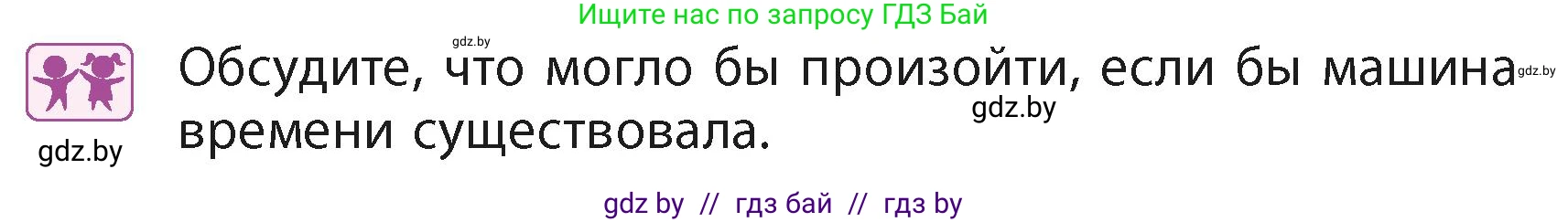 Литературное чтение, 4 класс Учебник, авторы: Воропаева Валентина Степановна, Куцанова Татьяна Степановна, Стремок Ирина Михайловна, издательство Академия образования, Минск, 2025, жёлтого цвета, Часть 2, страница 74, Условие
