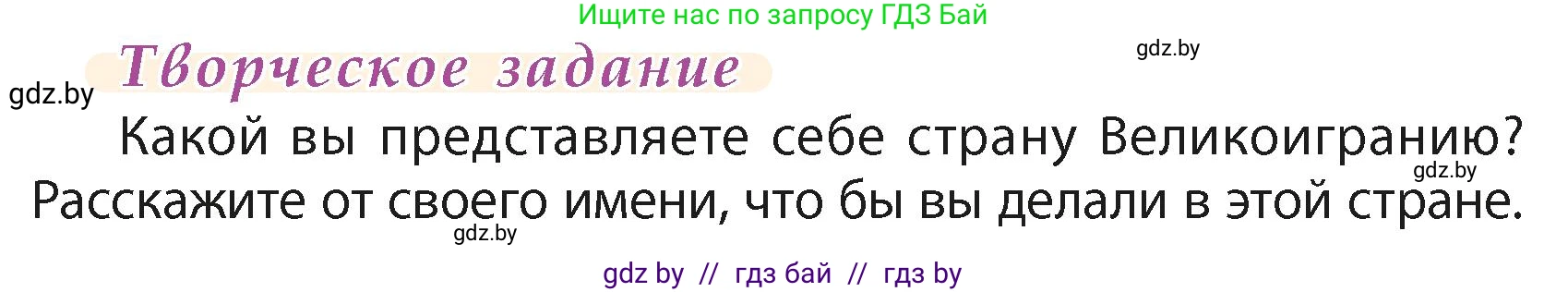 Литературное чтение, 4 класс Учебник, авторы: Воропаева Валентина Степановна, Куцанова Татьяна Степановна, Стремок Ирина Михайловна, издательство Академия образования, Минск, 2025, жёлтого цвета, Часть 2, страница 75, Условие