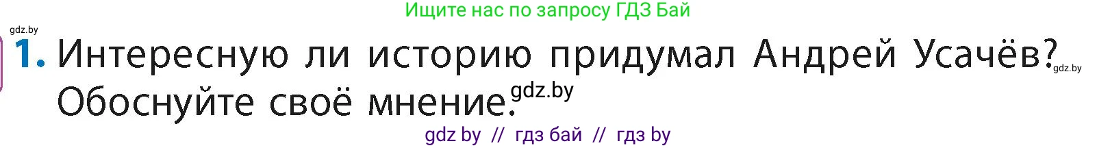 Литературное чтение, 4 класс Учебник, авторы: Воропаева Валентина Степановна, Куцанова Татьяна Степановна, Стремок Ирина Михайловна, издательство Академия образования, Минск, 2025, жёлтого цвета, Часть 2, страница 82, номер 1, Условие