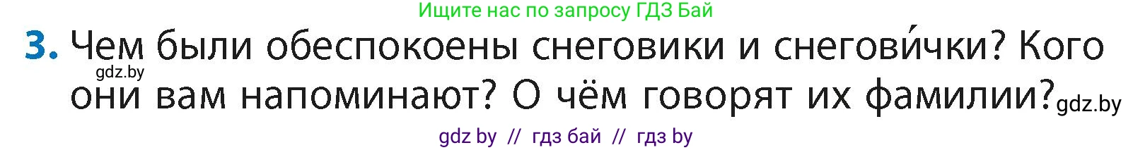 Литературное чтение, 4 класс Учебник, авторы: Воропаева Валентина Степановна, Куцанова Татьяна Степановна, Стремок Ирина Михайловна, издательство Академия образования, Минск, 2025, жёлтого цвета, Часть 2, страница 82, номер 3, Условие