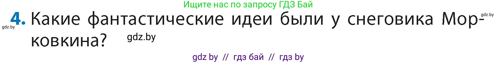 Литературное чтение, 4 класс Учебник, авторы: Воропаева Валентина Степановна, Куцанова Татьяна Степановна, Стремок Ирина Михайловна, издательство Академия образования, Минск, 2025, жёлтого цвета, Часть 2, страница 82, номер 4, Условие