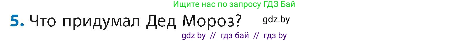 Литературное чтение, 4 класс Учебник, авторы: Воропаева Валентина Степановна, Куцанова Татьяна Степановна, Стремок Ирина Михайловна, издательство Академия образования, Минск, 2025, жёлтого цвета, Часть 2, страница 82, номер 5, Условие
