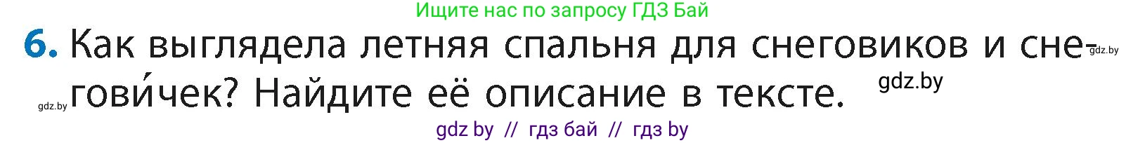 Литературное чтение, 4 класс Учебник, авторы: Воропаева Валентина Степановна, Куцанова Татьяна Степановна, Стремок Ирина Михайловна, издательство Академия образования, Минск, 2025, жёлтого цвета, Часть 2, страница 82, номер 6, Условие