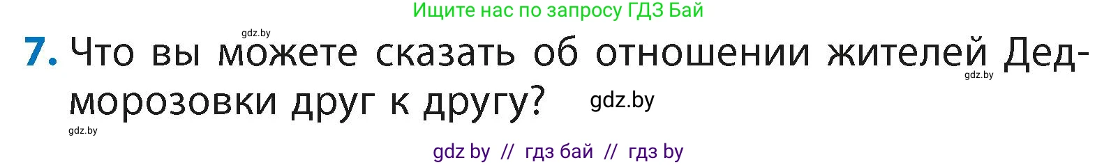 Литературное чтение, 4 класс Учебник, авторы: Воропаева Валентина Степановна, Куцанова Татьяна Степановна, Стремок Ирина Михайловна, издательство Академия образования, Минск, 2025, жёлтого цвета, Часть 2, страница 82, номер 7, Условие