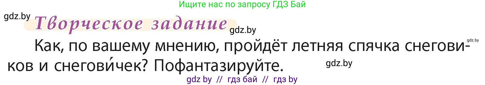 Литературное чтение, 4 класс Учебник, авторы: Воропаева Валентина Степановна, Куцанова Татьяна Степановна, Стремок Ирина Михайловна, издательство Академия образования, Минск, 2025, жёлтого цвета, Часть 2, страница 82, Условие