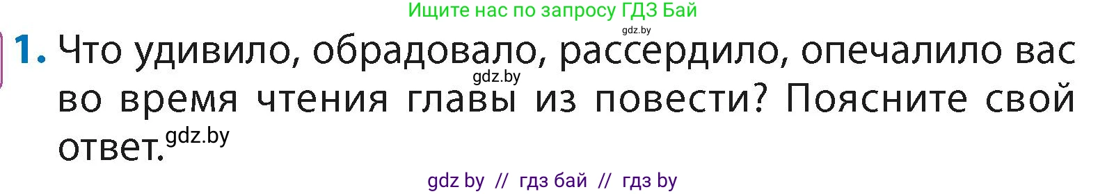 Литературное чтение, 4 класс Учебник, авторы: Воропаева Валентина Степановна, Куцанова Татьяна Степановна, Стремок Ирина Михайловна, издательство Академия образования, Минск, 2025, жёлтого цвета, Часть 2, страница 92, номер 1, Условие