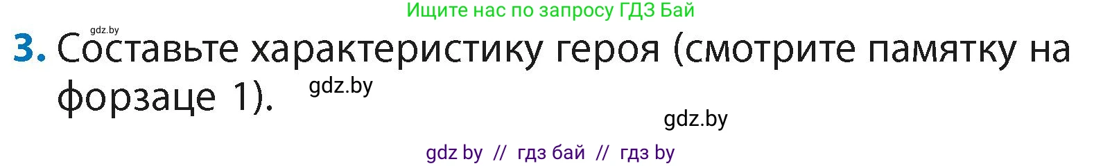 Литературное чтение, 4 класс Учебник, авторы: Воропаева Валентина Степановна, Куцанова Татьяна Степановна, Стремок Ирина Михайловна, издательство Академия образования, Минск, 2025, жёлтого цвета, Часть 2, страница 92, номер 3, Условие