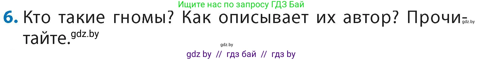 Литературное чтение, 4 класс Учебник, авторы: Воропаева Валентина Степановна, Куцанова Татьяна Степановна, Стремок Ирина Михайловна, издательство Академия образования, Минск, 2025, жёлтого цвета, Часть 2, страница 93, номер 6, Условие