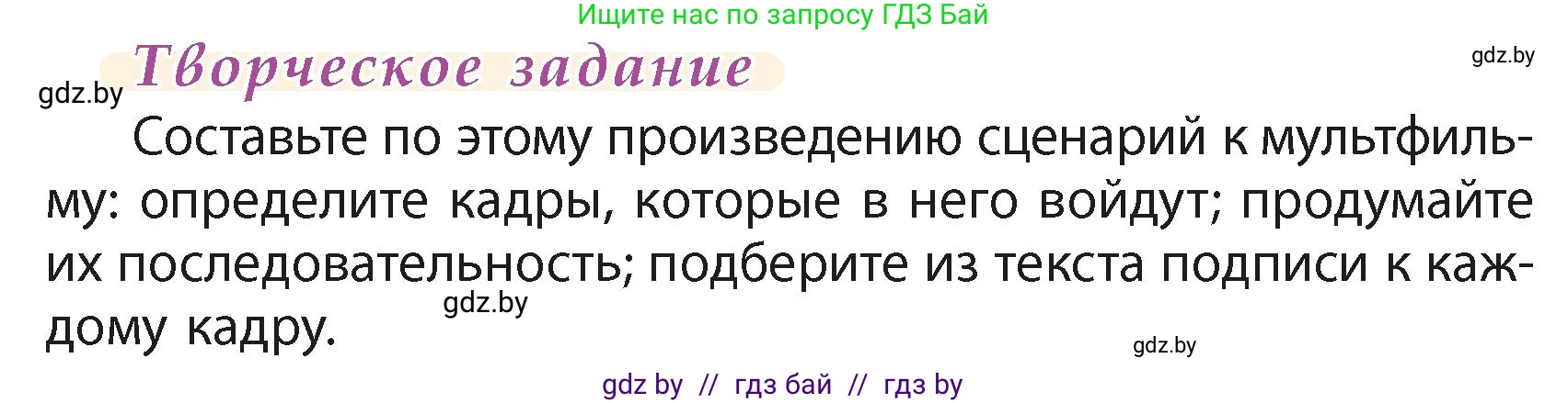 Литературное чтение, 4 класс Учебник, авторы: Воропаева Валентина Степановна, Куцанова Татьяна Степановна, Стремок Ирина Михайловна, издательство Академия образования, Минск, 2025, жёлтого цвета, Часть 2, страница 93, Условие