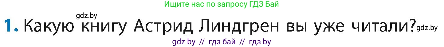 Литературное чтение, 4 класс Учебник, авторы: Воропаева Валентина Степановна, Куцанова Татьяна Степановна, Стремок Ирина Михайловна, издательство Академия образования, Минск, 2025, жёлтого цвета, Часть 2, страница 95, номер 1, Условие