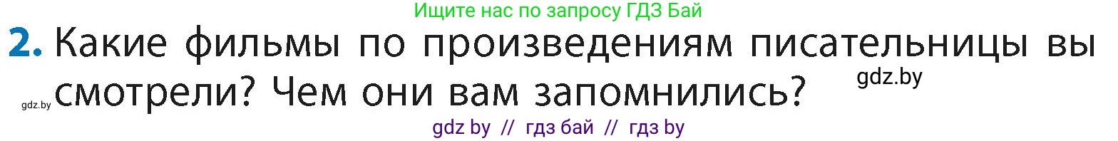 Литературное чтение, 4 класс Учебник, авторы: Воропаева Валентина Степановна, Куцанова Татьяна Степановна, Стремок Ирина Михайловна, издательство Академия образования, Минск, 2025, жёлтого цвета, Часть 2, страница 95, номер 2, Условие
