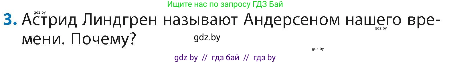 Литературное чтение, 4 класс Учебник, авторы: Воропаева Валентина Степановна, Куцанова Татьяна Степановна, Стремок Ирина Михайловна, издательство Академия образования, Минск, 2025, жёлтого цвета, Часть 2, страница 95, номер 3, Условие