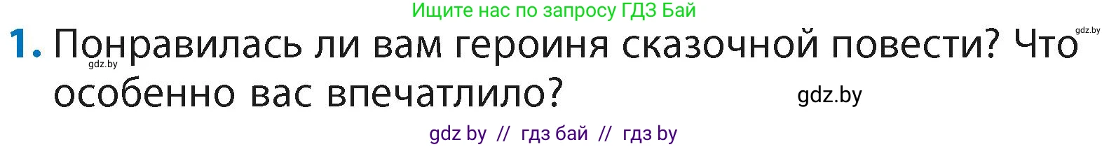 Литературное чтение, 4 класс Учебник, авторы: Воропаева Валентина Степановна, Куцанова Татьяна Степановна, Стремок Ирина Михайловна, издательство Академия образования, Минск, 2025, жёлтого цвета, Часть 2, страница 103, номер 1, Условие
