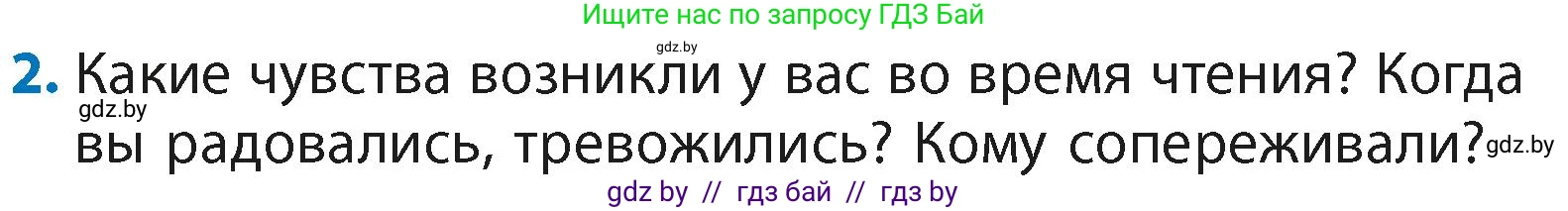 Литературное чтение, 4 класс Учебник, авторы: Воропаева Валентина Степановна, Куцанова Татьяна Степановна, Стремок Ирина Михайловна, издательство Академия образования, Минск, 2025, жёлтого цвета, Часть 2, страница 103, номер 2, Условие