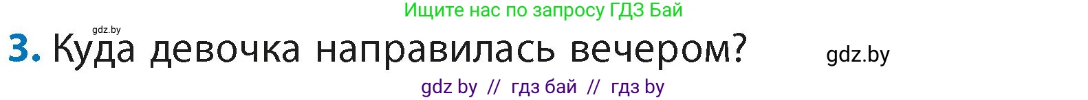 Литературное чтение, 4 класс Учебник, авторы: Воропаева Валентина Степановна, Куцанова Татьяна Степановна, Стремок Ирина Михайловна, издательство Академия образования, Минск, 2025, жёлтого цвета, Часть 2, страница 103, номер 3, Условие