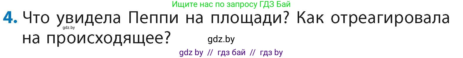 Литературное чтение, 4 класс Учебник, авторы: Воропаева Валентина Степановна, Куцанова Татьяна Степановна, Стремок Ирина Михайловна, издательство Академия образования, Минск, 2025, жёлтого цвета, Часть 2, страница 103, номер 4, Условие