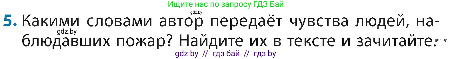 Литературное чтение, 4 класс Учебник, авторы: Воропаева Валентина Степановна, Куцанова Татьяна Степановна, Стремок Ирина Михайловна, издательство Академия образования, Минск, 2025, жёлтого цвета, Часть 2, страница 103, номер 5, Условие