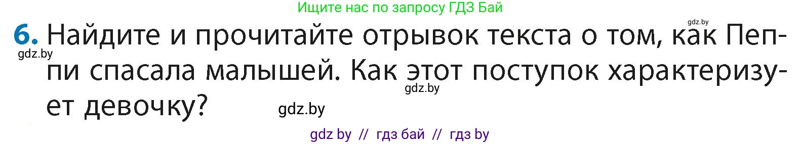 Литературное чтение, 4 класс Учебник, авторы: Воропаева Валентина Степановна, Куцанова Татьяна Степановна, Стремок Ирина Михайловна, издательство Академия образования, Минск, 2025, жёлтого цвета, Часть 2, страница 103, номер 6, Условие