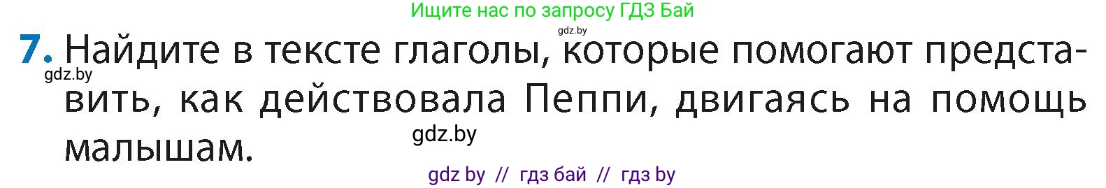 Литературное чтение, 4 класс Учебник, авторы: Воропаева Валентина Степановна, Куцанова Татьяна Степановна, Стремок Ирина Михайловна, издательство Академия образования, Минск, 2025, жёлтого цвета, Часть 2, страница 103, номер 7, Условие