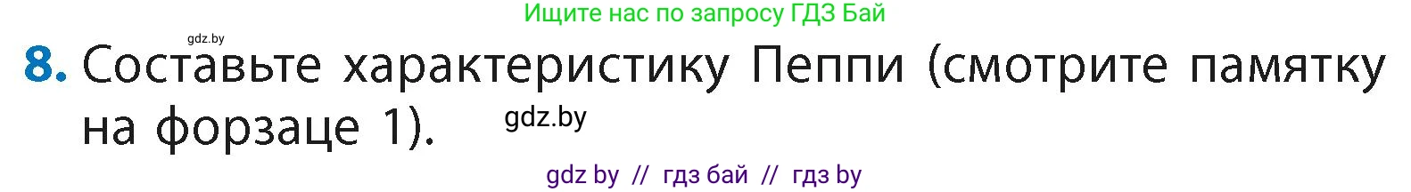 Литературное чтение, 4 класс Учебник, авторы: Воропаева Валентина Степановна, Куцанова Татьяна Степановна, Стремок Ирина Михайловна, издательство Академия образования, Минск, 2025, жёлтого цвета, Часть 2, страница 103, номер 8, Условие
