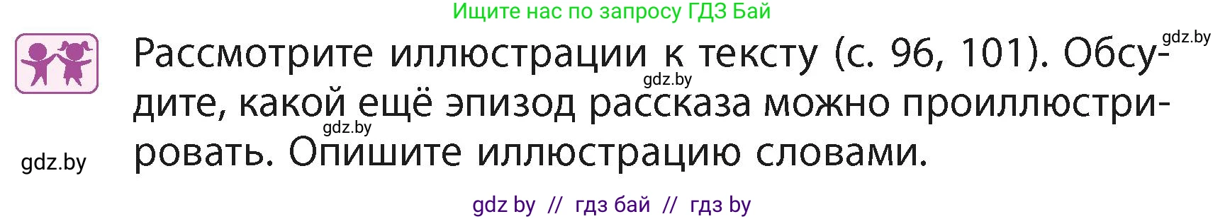 Литературное чтение, 4 класс Учебник, авторы: Воропаева Валентина Степановна, Куцанова Татьяна Степановна, Стремок Ирина Михайловна, издательство Академия образования, Минск, 2025, жёлтого цвета, Часть 2, страница 103, Условие