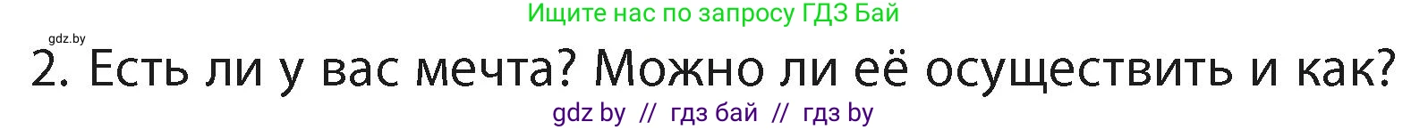 Литературное чтение, 4 класс Учебник, авторы: Воропаева Валентина Степановна, Куцанова Татьяна Степановна, Стремок Ирина Михайловна, издательство Академия образования, Минск, 2025, жёлтого цвета, Часть 2, страница 104, номер 2, Условие