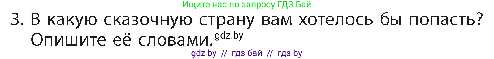 Литературное чтение, 4 класс Учебник, авторы: Воропаева Валентина Степановна, Куцанова Татьяна Степановна, Стремок Ирина Михайловна, издательство Академия образования, Минск, 2025, жёлтого цвета, Часть 2, страница 104, номер 3, Условие