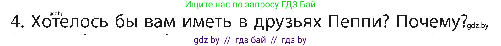 Литературное чтение, 4 класс Учебник, авторы: Воропаева Валентина Степановна, Куцанова Татьяна Степановна, Стремок Ирина Михайловна, издательство Академия образования, Минск, 2025, жёлтого цвета, Часть 2, страница 104, номер 4, Условие